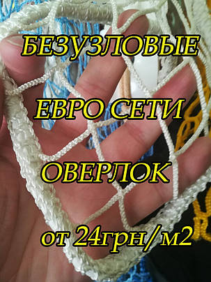 Сітка ЄВРО капрон D 2,0 мм осередок 10 см загороджувальна без вузлова огороджувальна для спортмайданчиків, фото 3
