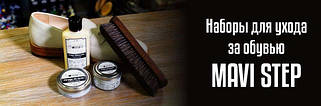 Косметика для обуви Mavi-STEP
