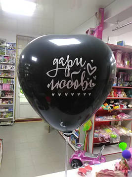 Кулька повітряний серце з написом даруй любов