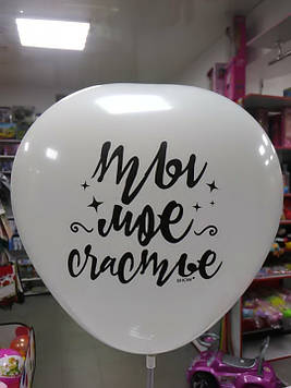 Кулька повітряний серце з написом ти моє щастя 1шт