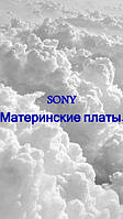 Sony Материнські плати.