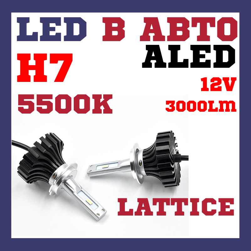 Лампи світлодіодні ALed S H7 5500K 20W SH7Y03 (2шт)