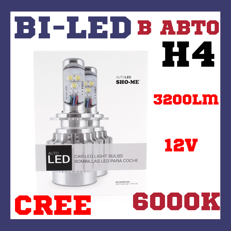 Бі LED-лампи Автомобільні ЛЕД-лампи LED-лампи в авто Лід на авто Sho-Me H4 6000 K 40W LED Bi led