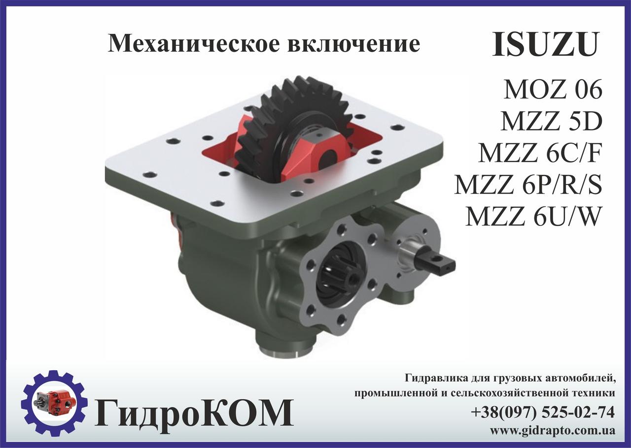 Коробка отбора мощности (КОМ) ISUZU MOZ, MZZ