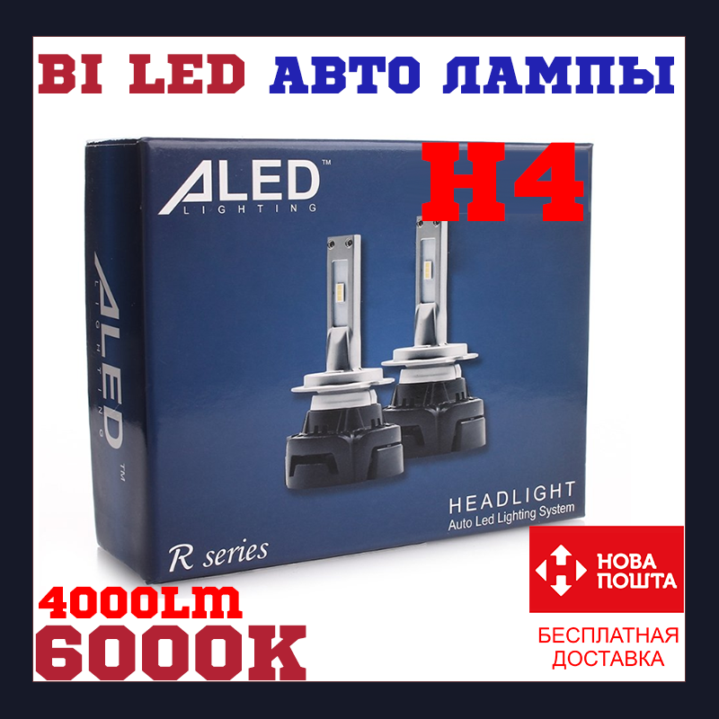 Світлодіодні LED лампи ALed H4 6000 K 30W