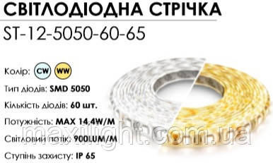 LED-стрічка 12V BIOM NEW Standart (smd 5050) 60 LEDs/м IP65 теплий білий, фото 1