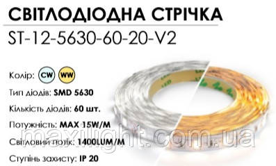 LED-стрічка 12V BIOM NEW Standart (smd 5630) 60 LEDs/м IP20 білий