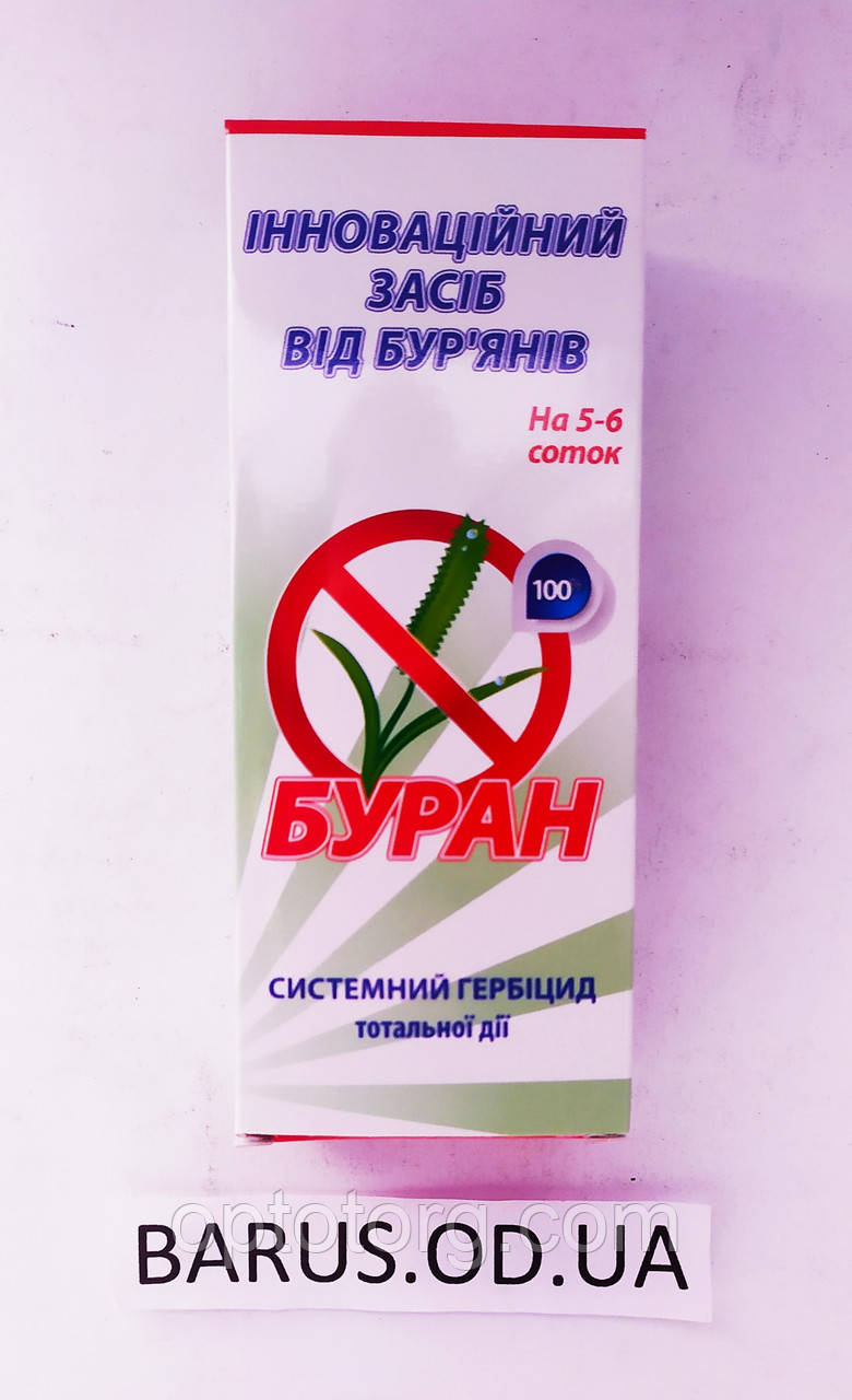 Системний гербіцид Буран 100 мл