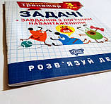 Математичний тренажер. 3 клас. Задачі + завдання з логічним навантаженням. Розв'язуй легко! (Торсінг), фото 2