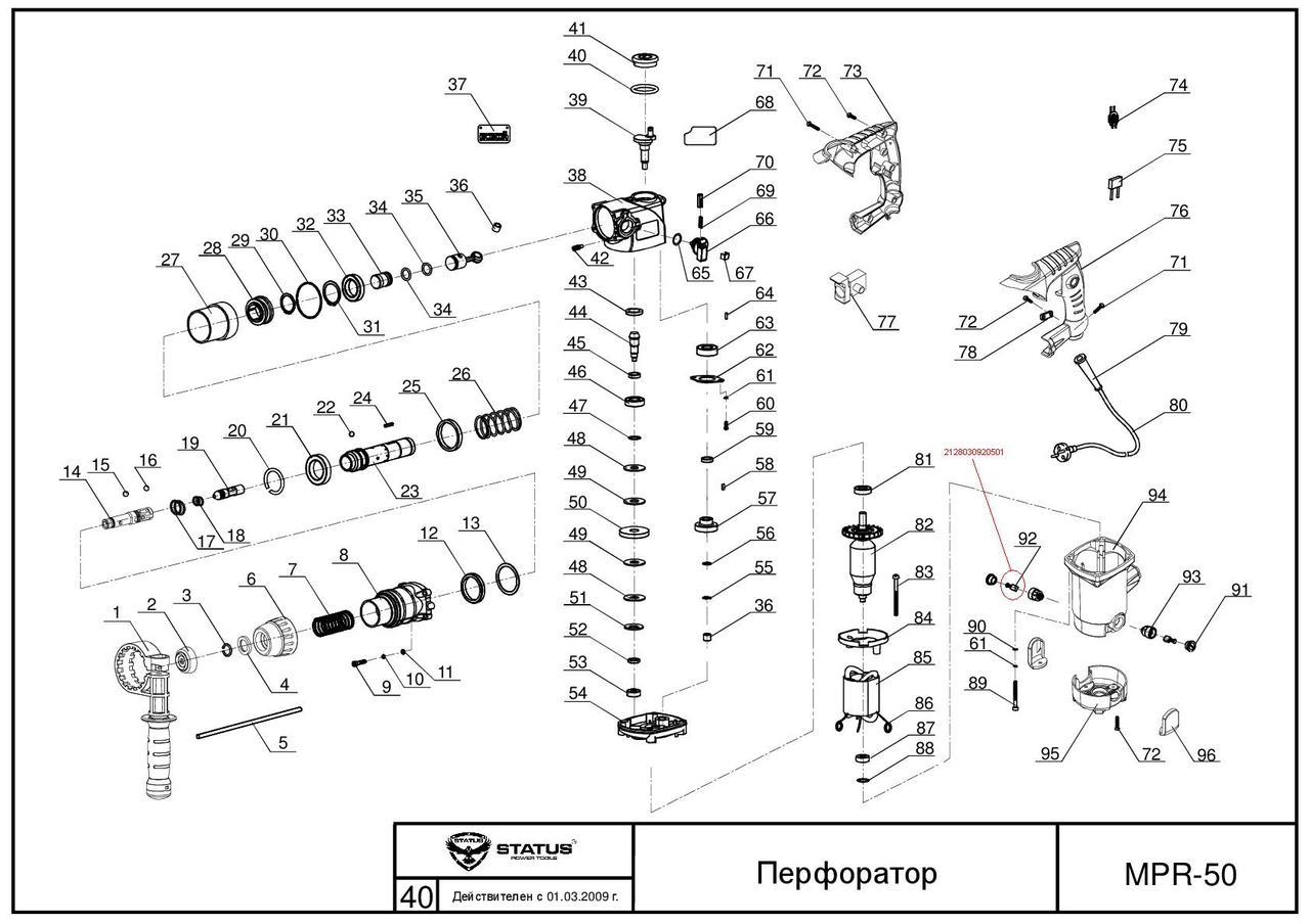 Щітки вугільні (2шт.) до перфораторів STATUS MPR-50 (оригінал)