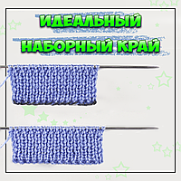 МК ІДЕАЛЬНИЙ набірний край з додатковою ниткою