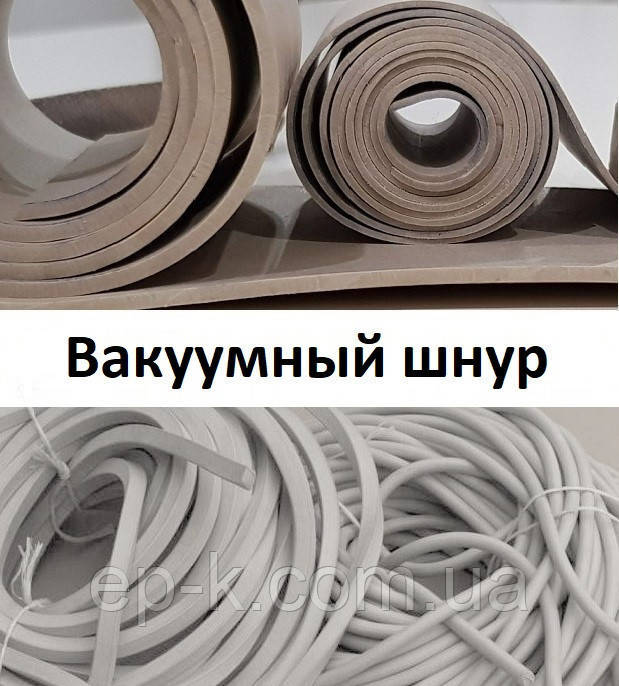 Вакуумний шнур Ø 50 мм
