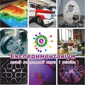Підставка під чашку Музей популярної науки і техніки "Експериментаніум" 10х10 см