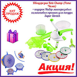 Кухонний подрібнювач Roto Champ, Ручної кухонний подрібнювач, міксер / блендер шинкування