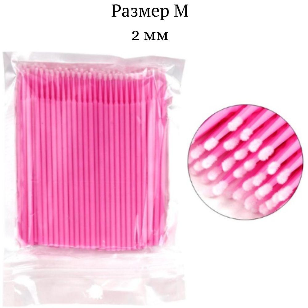 Мікробраші середні яскраво-рожеві розмір М (2 мм) в пакеті 100 шт