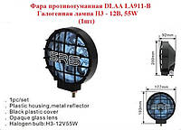 Автомобильная противотуманная фара с решеткой синяя DLAA LA 911-В, 12В, 55W, D=177мм