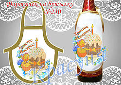 Фартушок на пляшку під вишивку ТМ Красуня №230