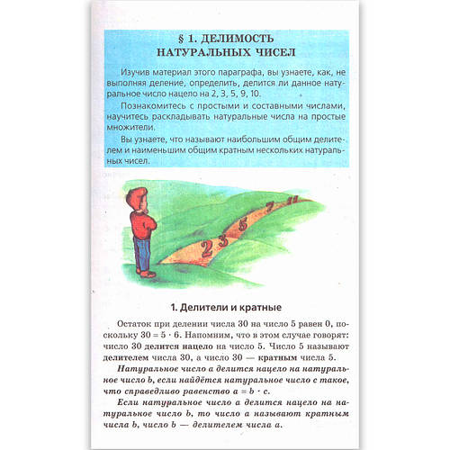 Учебник Математика 6 класс Авт: Мерзляк А. Полонский В. Якир М. Изд ...