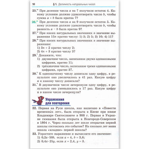 Учебник Математика 6 класс Авт: Мерзляк А. Полонский В. Якир М. Изд ...