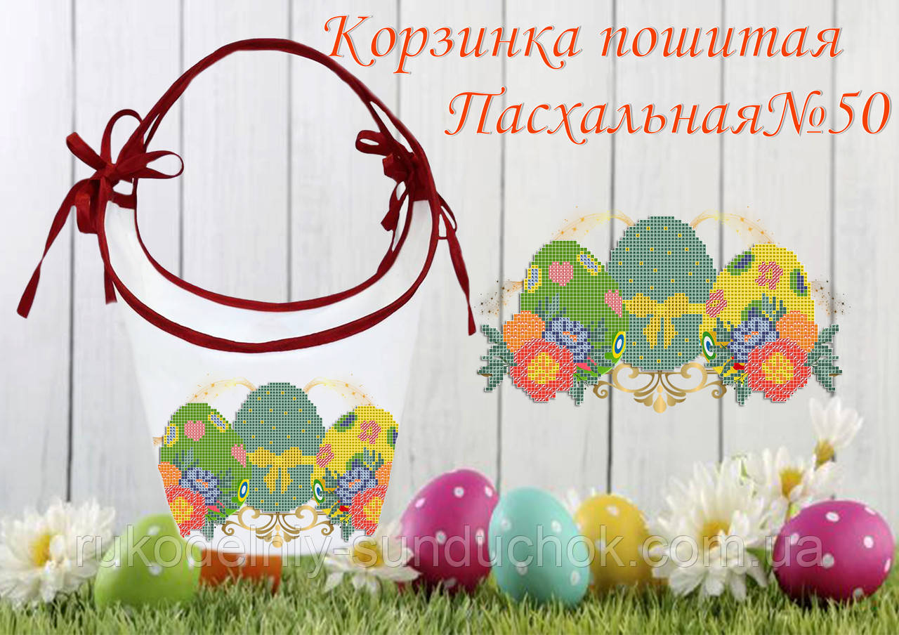Великодній кошик під вишивку ТМ Красуня №50