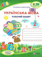 Укр мова 2 кл Р/З в 2-х ч. Ч.2 (Кравцова )