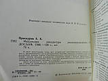 Проскурин А. Модульна апаратура радіокерування (б/у)., фото 6