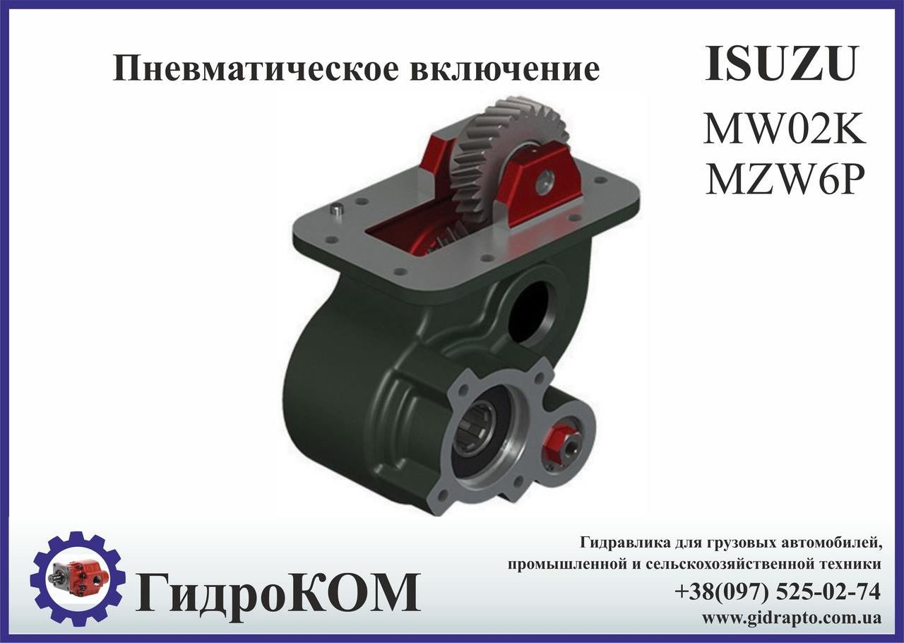 Коробка отбора мощности (КОМ) ISUZU MW02K, MZW6P