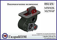 Коробка отбора мощности (КОМ) ISUZU MW02K, MZW6P