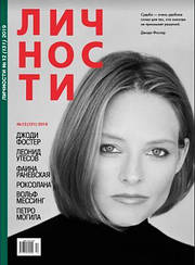 Журнал Личности выпуск №12 (131) декабрь 2019