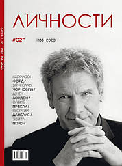 Особистості випуск №2 (133) лютий 2020 | Журнал
