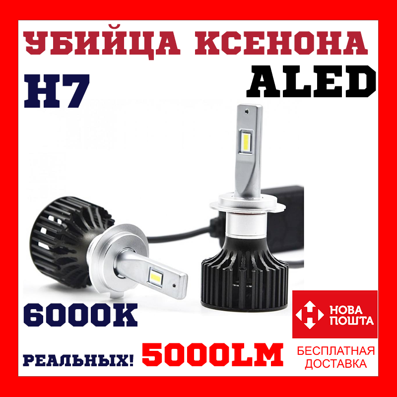 Лампи світлодіодні ALed X H7 6000 K 35 W XH7C08