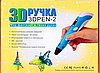 3D-РУЧКА ДЛЯ ДІТЕЙ 3D PEN2, фото 2