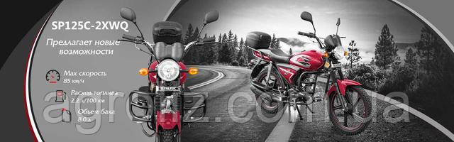 Мотоцикл SPARK SP125С-2ХWQ