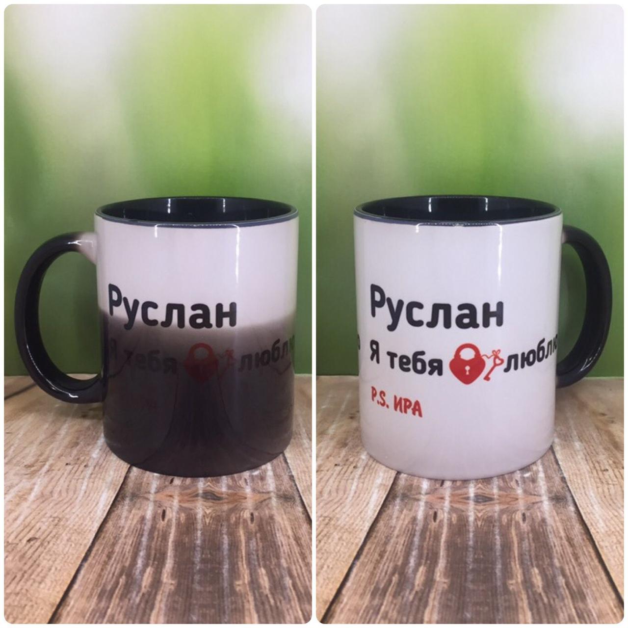 Друк на чашках,Чашка хамелеон "Я тебе люблю"