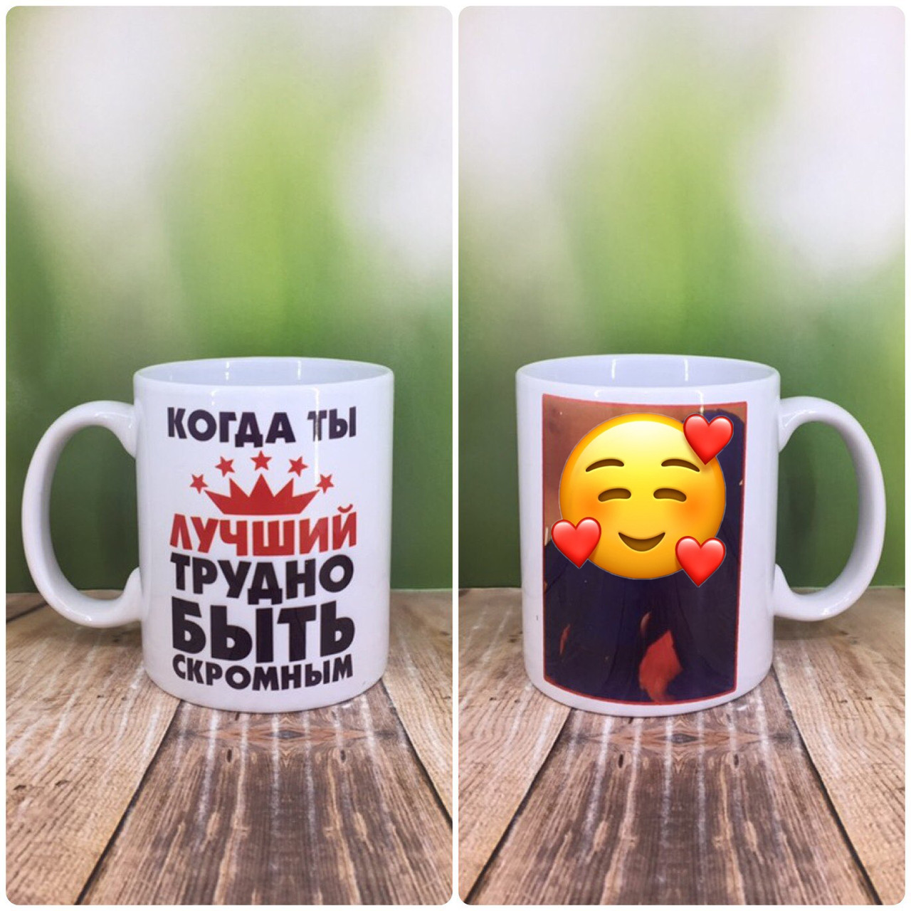 Друк на чашках,Чашка "Коли ти КРАЩИЙ, важко бути скромним"