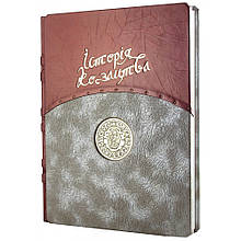 Книга подарункова в шкіряній палітурці "Історія козацтва" ручна робота