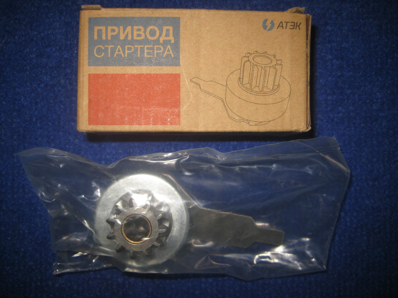 Бендикс 2101 600 привод стартера ВАЗ 2101 2102 2103 2104 2105 2106 2107 АТЕК