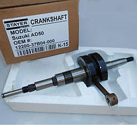 Коленвал suzuki ad50 vdk доступность | купить недорого, на Prom | Украина