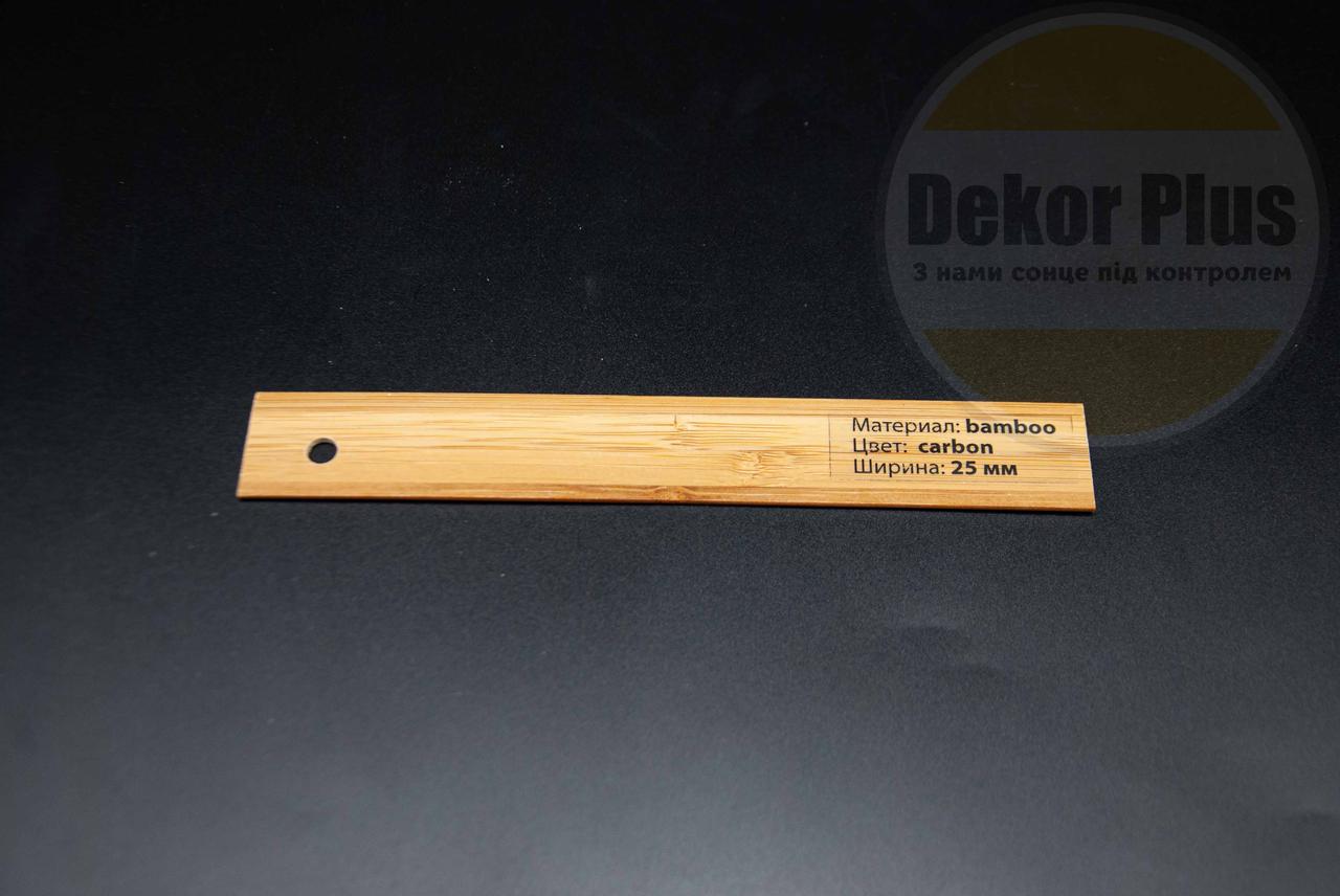 Жалюзі дерев'яні 25мм Bamboo carbon