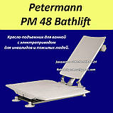 Крісло-Підйомник для ванної c електроприводом для інвалідів і літніх людей Petermann PM 48 Bathlift, фото 2