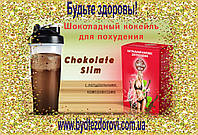 Натуральный комплекс для похудения "Chokolate Slim"(100гр.).
