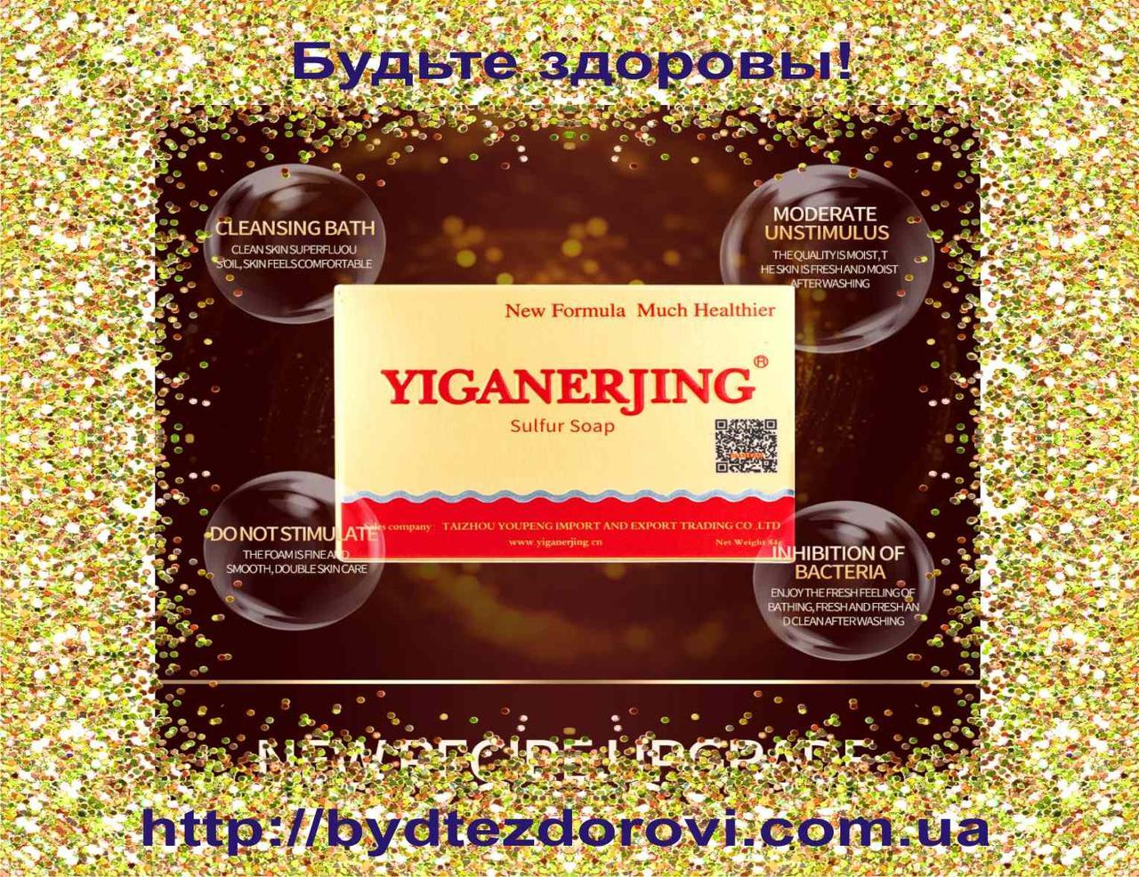 "Yiganerjing" (Иганержинг) - мыло от псориаза, витилиго, дерматита, грибковых заболеваний (Китай). - фото 2 - id-p1125890653