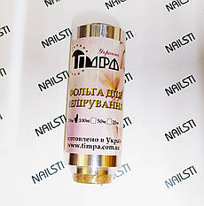 Timpa фольга для вибілювання (100 м)