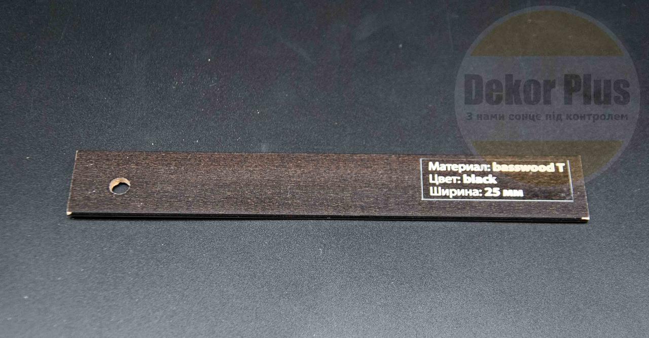 Жалюзі дерев'яні 25мм Basswood T black