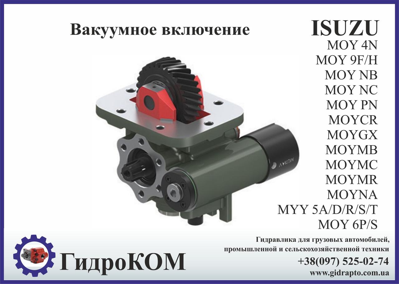 Коробка отбора мощности (КОМ) ISUZU MOY, MYY