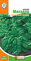 Шпинат Матадор 2 р.