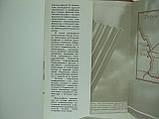 Ковальчук В. М. Ленінград і Велика земля (б/у)., фото 5