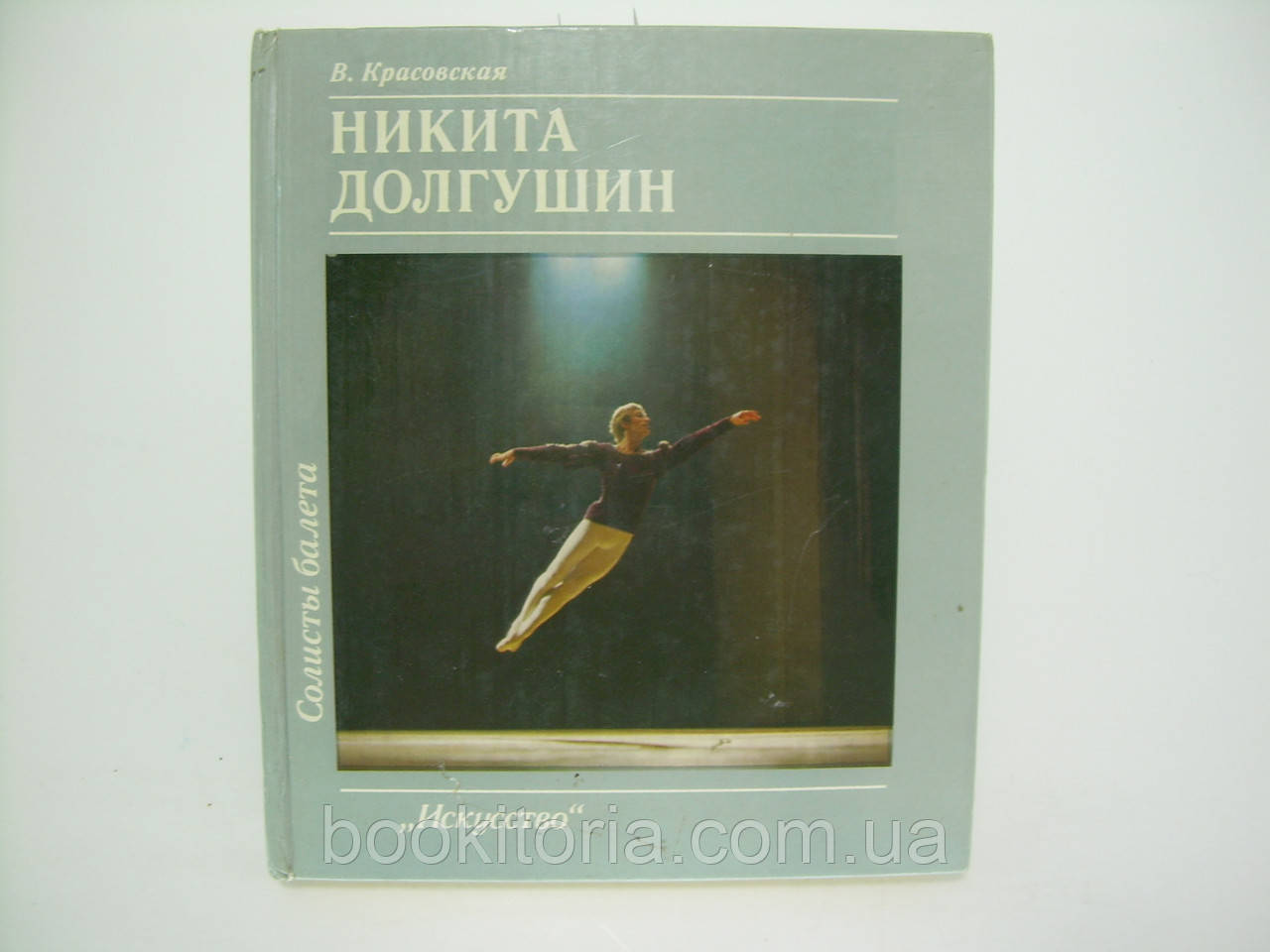 Фарбувська В. Микита Долгушин (б/у).