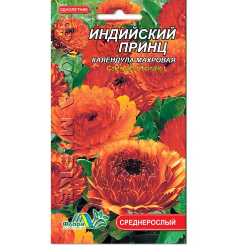 Насіння Календула махрова Індійський принц жовто-помаранчевий однорічник середньорослий 0.2 г