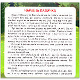 Читаємо по складах 15 хвилин Авт: Закар'ян Л. Вид: Торсінг, фото 2